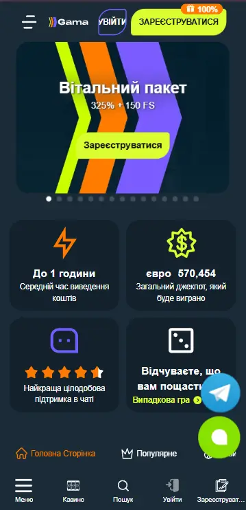 Головна сторінка казино Гама з вітальним пакетом 325% і 150 фріспінів, інформацією про виведення коштів до 1 години, джекпот на суму 570 454 євро та цілодобову підтримку в чаті