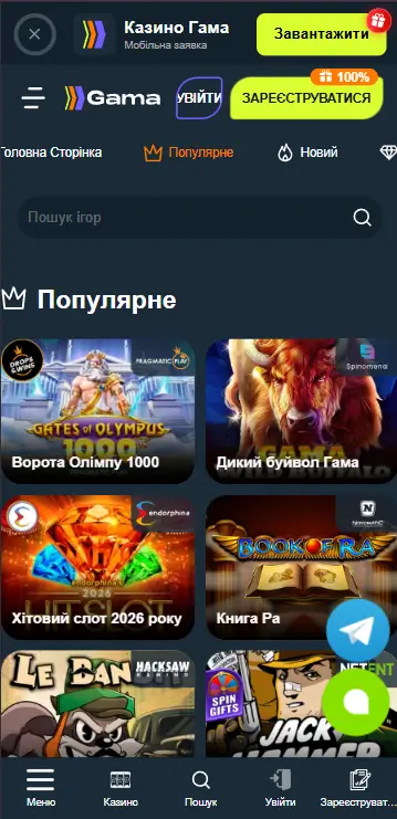 Розділ популярних ігрових автоматів казино Гама з такими слотами як Ворота Олімпу 1000, Дикий буйвол, Книга Ра та Хітовий слот 2026 року